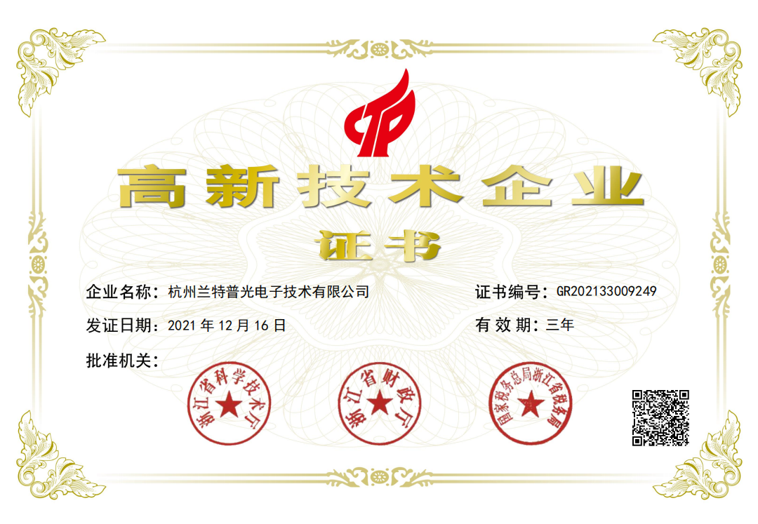 高新企業(yè)證書