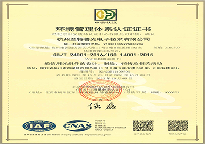 環(huán)境管理體系認(rèn)證證書(shū)